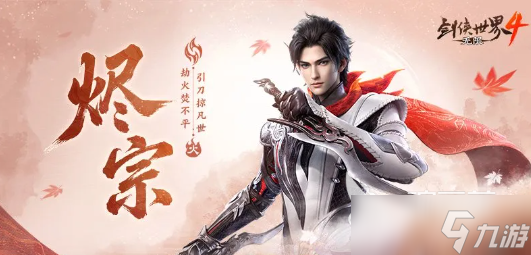 剑侠世界4无限门派介绍 剑侠世界4无限门派有哪些