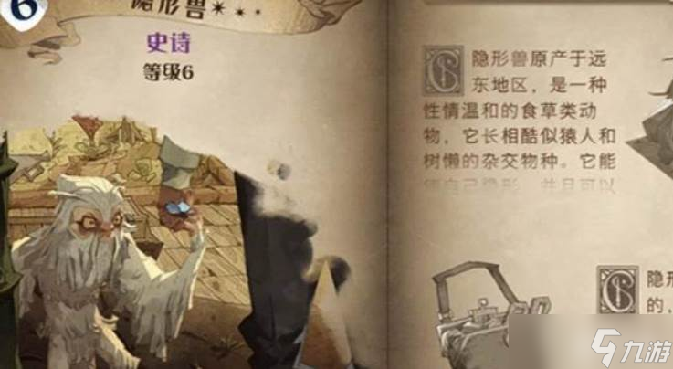 哈利波特魔法觉醒隐形兽强度