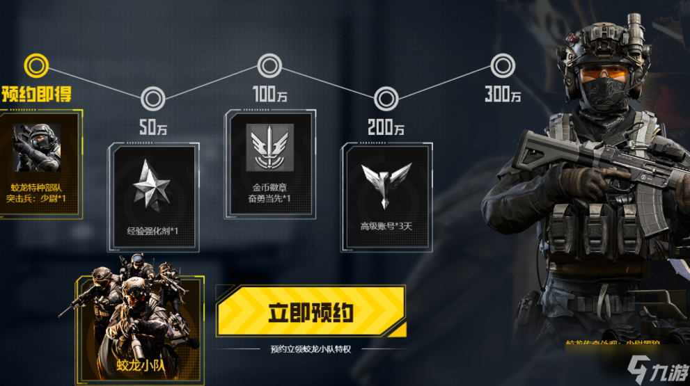 特种部队集结蛟龙突击队如何获取 特种部队集结蛟龙突击队获取方法截图