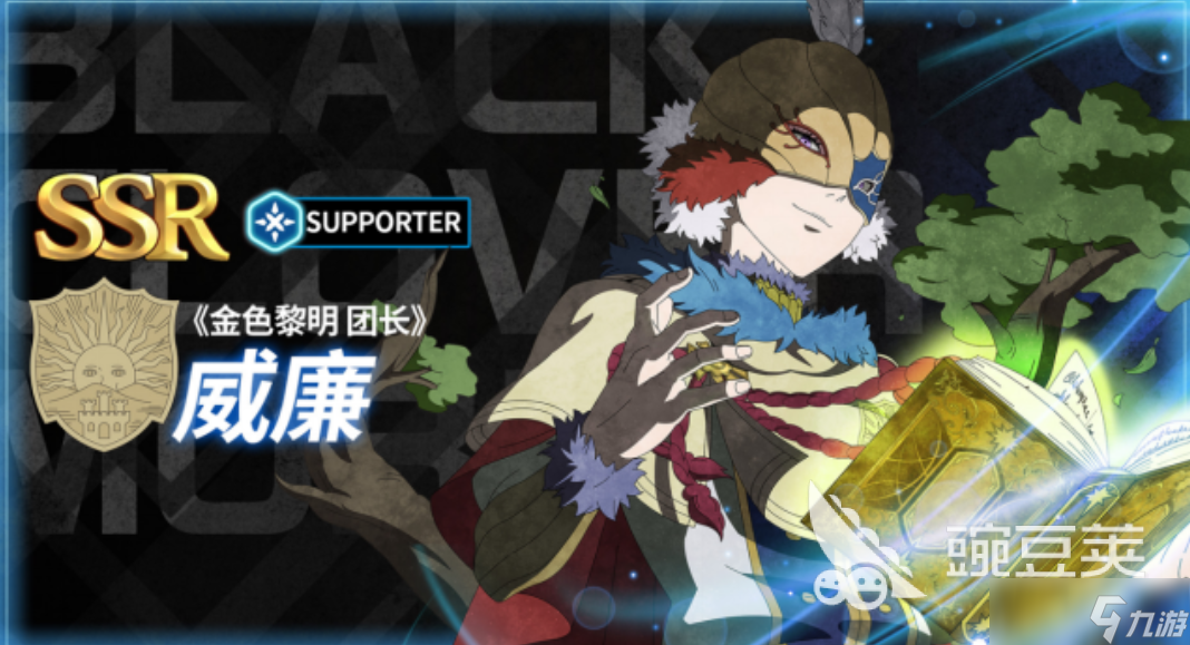 黑色四葉草魔法帝之道金色黎明怎么樣 黑色四葉草魔法帝之道金色黎明介紹