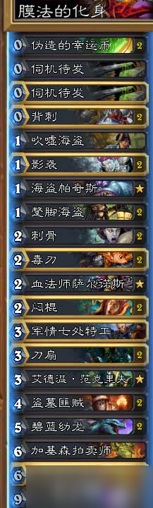 炉石传说提速蓝龙贼卡组实战心得与对线策略解析