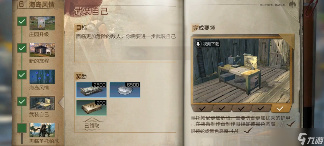 明日之后生存任務(wù)怎么做