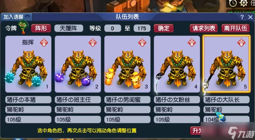 梦幻西游五开狮驼岭带什么法宝