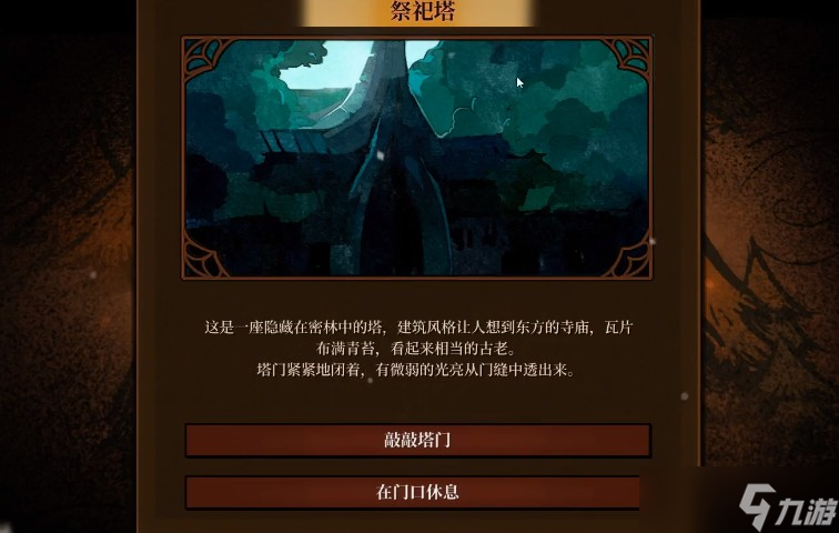 火山的女儿再度重逢祭祀塔之门位置说明