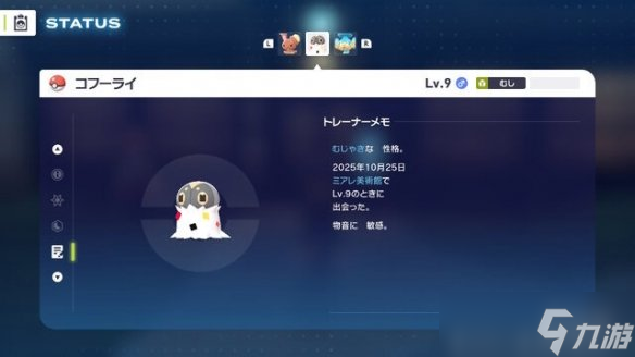 《寶可夢ZA》密阿雷美術(shù)館贈送“粉蝶蛹”是極稀有個體