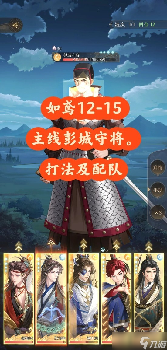 如鸢主线12-15攻略 彭城守将怎么配队及机制分享