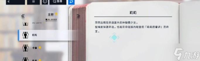 溯回青空莉莉角色介绍