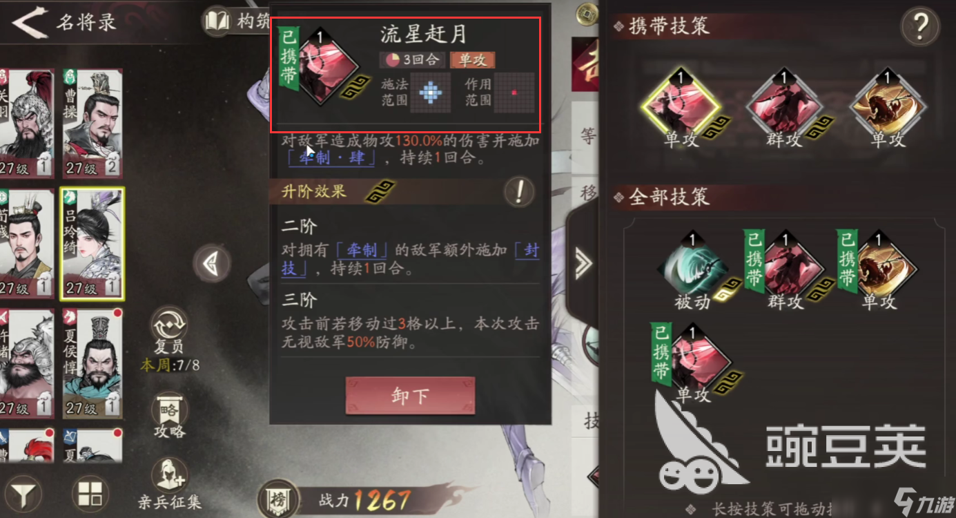 三国望神州臧霸技能效果如何 三国望神州臧霸强度分析