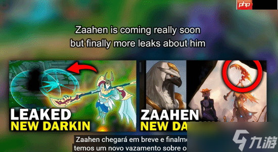 《英雄联盟》全新英雄建模曝光:被动带复活的暗裔战士