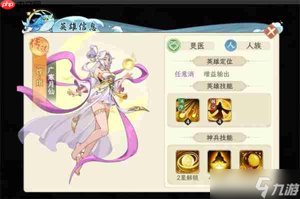 山海幻境广寒月仙嫦娥技能介绍截图