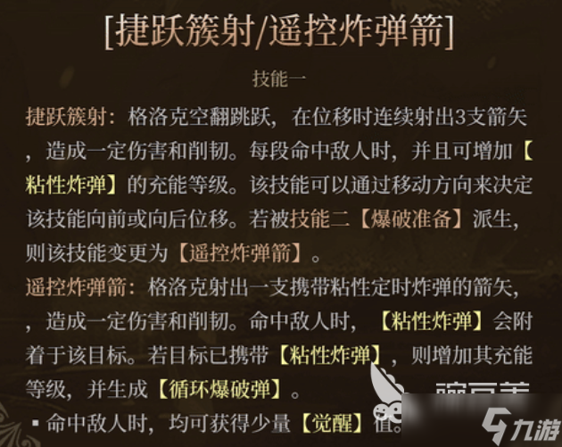 辉烬格洛克强度一览 辉烬手游格洛克角色分析