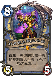 炉石传说拉斯塔哈大乱斗:玛拉卡斯核心法师卡组(奇数法/奥秘法)推荐