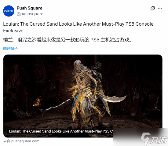 楼兰 诅咒之沙获外媒盛赞，国产动视新作将独占PS5