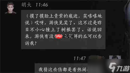 燕云十六聲胡大聊天對話觸發(fā)方法-燕云十六聲胡大聊天對話怎么觸發(fā)