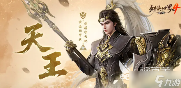 剑侠世界4无限天王怎么样 剑侠世界4无限天王介绍