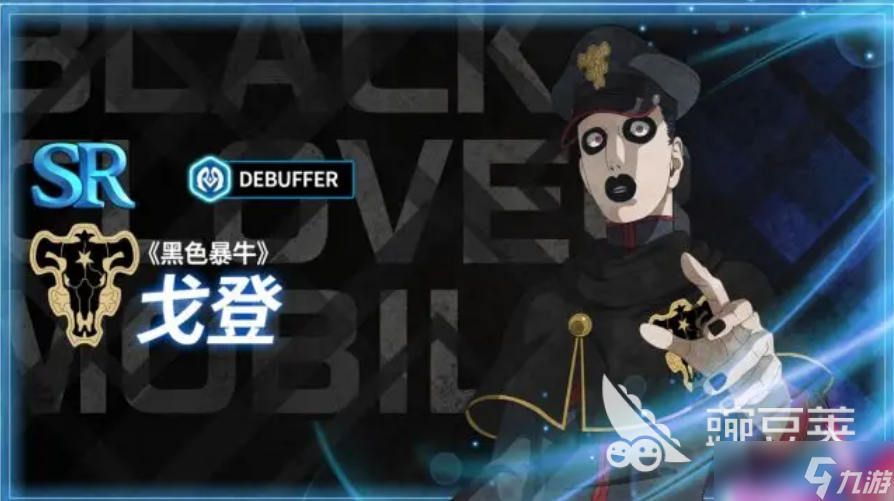 黑色四叶草魔法帝之道黑色暴牛戈登怎么样 黑色四叶草黑色暴牛戈登介绍