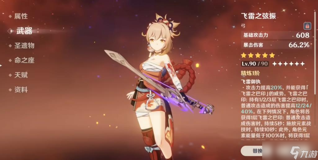 原神宵宮專武能用什么代替