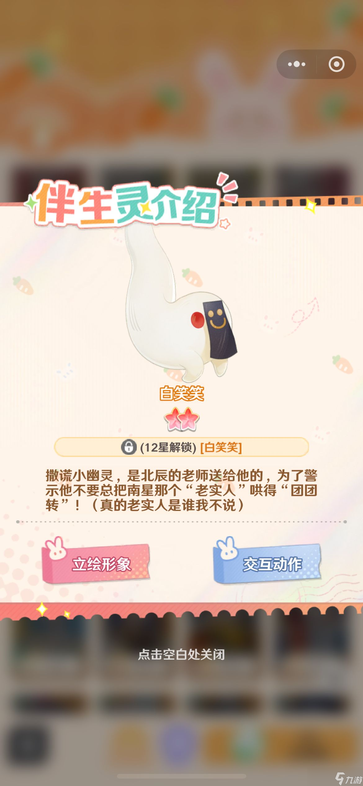 《解憂小食光》北辰強度介紹