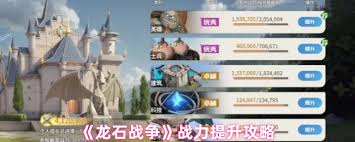 龍石戰(zhàn)爭戰(zhàn)力怎么提升