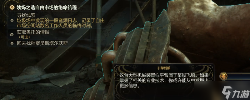 《天外世界 2》绝命航程任务全攻略:姨妈之选自由市场的隐秘真相