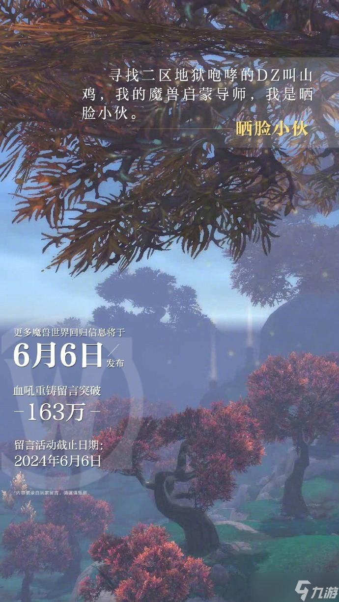 《魔獸世界》國服回歸6月6日發(fā)布新動態(tài)