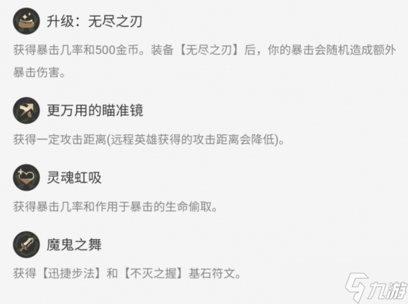 《英雄联盟》海克斯大乱斗梦魇符文攻略