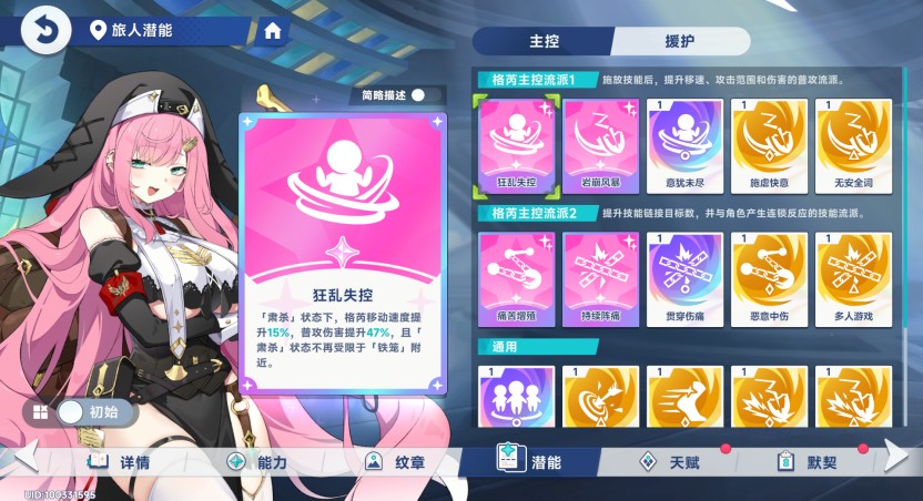 星塔旅人地系隊(duì)伍格芮培養(yǎng)方式