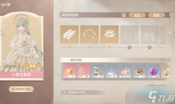 无限暖暖心愿金蔷薇怎么获得?无限暖暖心愿金蔷薇获取攻略