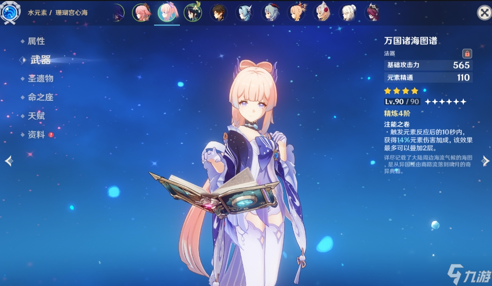 原神珊瑚宮心海武器和圣遺物怎么選