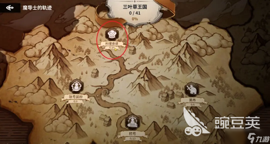 黑色四葉草魔法帝之道基地料理怎么做 黑色四葉草基地料理做法分享