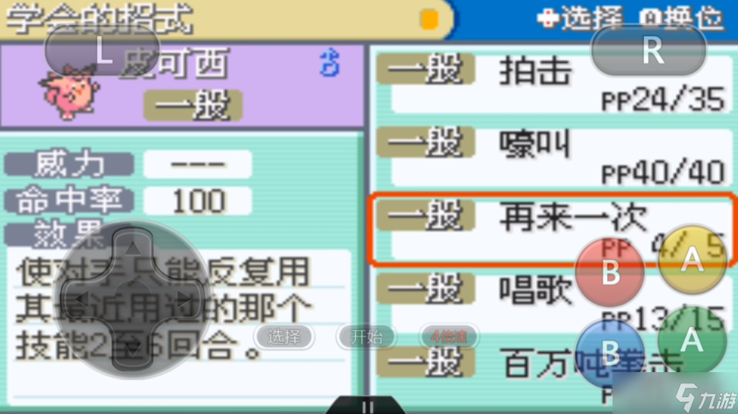 口袋妖怪火红皮皮在哪抓