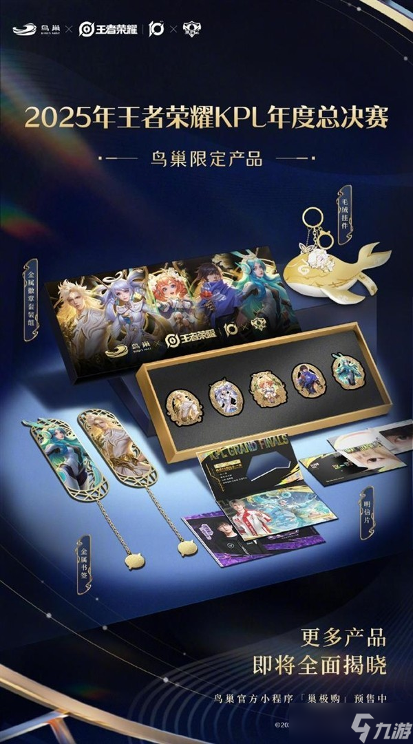 王者荣耀2025KPL总决赛将首次登陆北京鸟巢