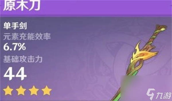 原神须弥锻造武器图纸怎么获得