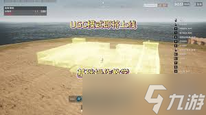 绝地求生UGC初始版样本怎么制作教程