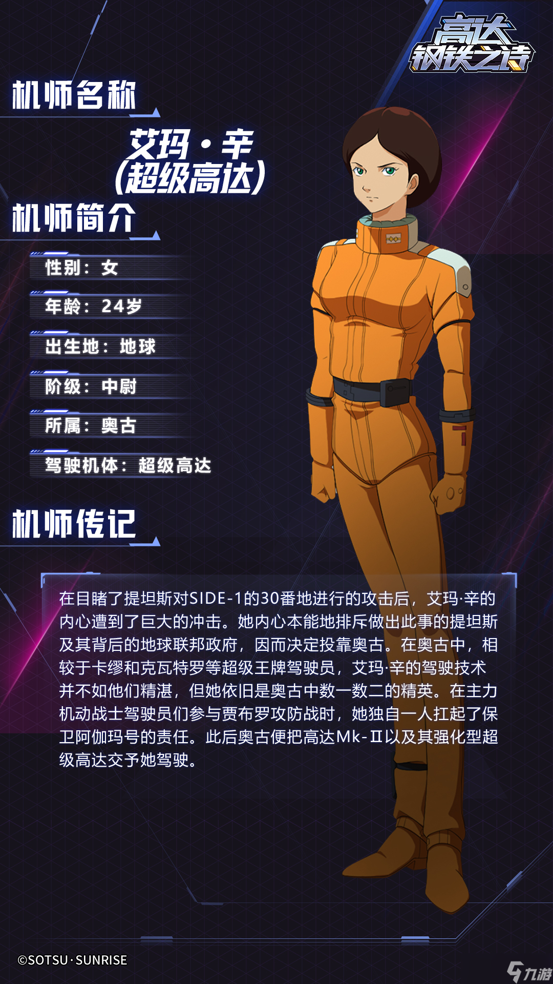 高達鋼鐵之詩全副武裝的合體兵器——超級高達