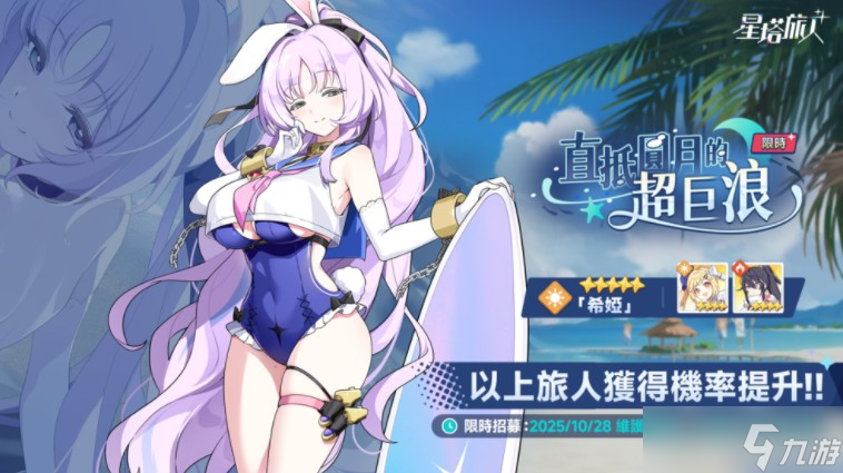 《星塔旅人》限時活動「驚奇冒險!淵海幽靈船傳說!」開跑 全新五星旅人「希婭」登場