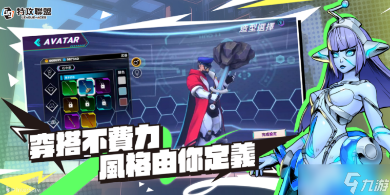 《G9：特攻联盟》释出「Avatar 系统」介绍 让玩家打造自创专属英雄
