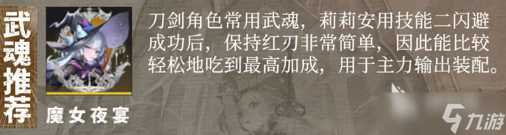 辉烬武魂搭配一览 辉烬手游武魂怎么搭配