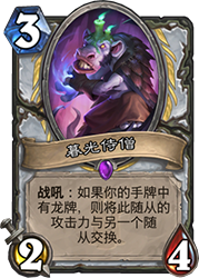 炉石传说拉斯塔哈大乱斗心火龙牧卡组新动向