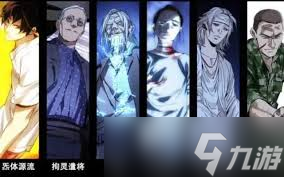 异人之下八奇技如何选择