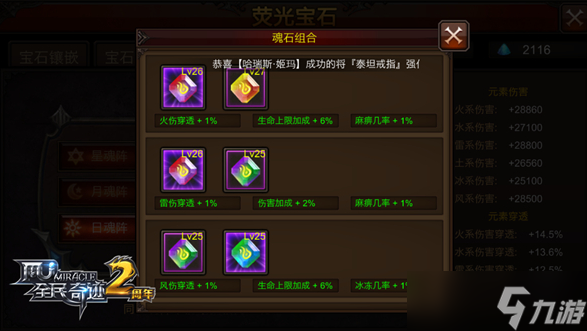 全民奇迹智魔魂石搭配