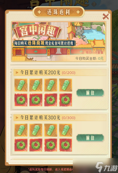 时光杂货店还珠来了宫中闲趣攻略