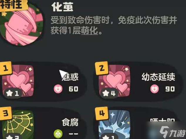 洛克王國化蝶性格