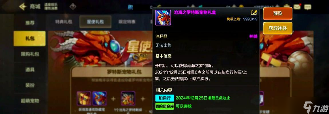 《天天風(fēng)之旅》S級(jí)寵物合成攻略(以最高等級(jí)的寵物征服天下)