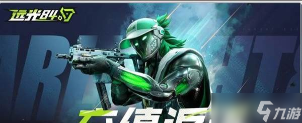 遠(yuǎn)光84金幣怎么獲取 金幣獲取途徑介紹