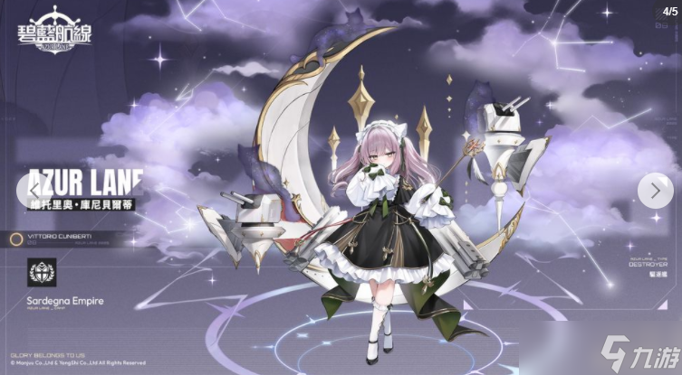 《碧蓝航线》维修后开启限时活动「作战准备:萨丁尼亚联盟」 开启科研八期新增金狮等舰船