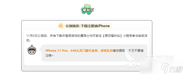 黑色四叶草魔法帝之道公测福利有哪些 魔法帝之道公测福利一览