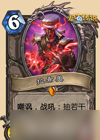 炉石传说拉希奥图鉴详解 强度解析与使用技巧