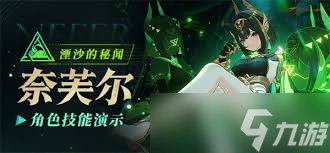 原神奈芙尔技能怎么加点