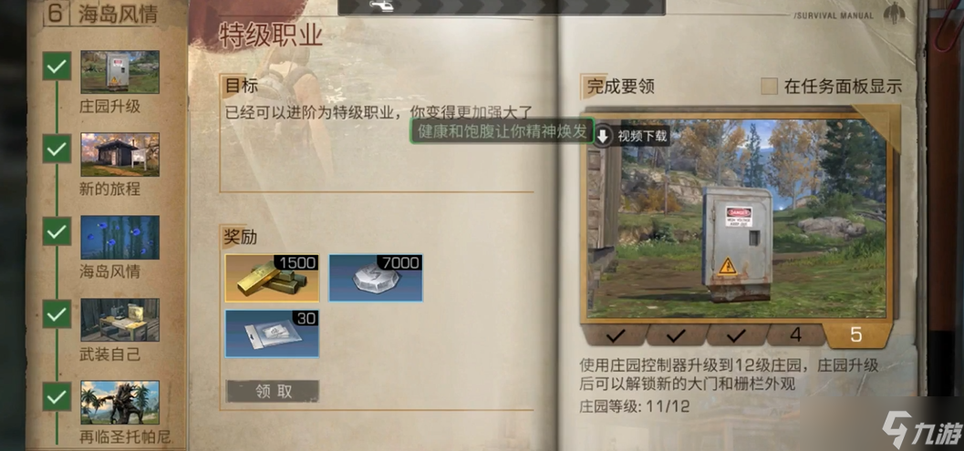 明日之后生存任务怎么做